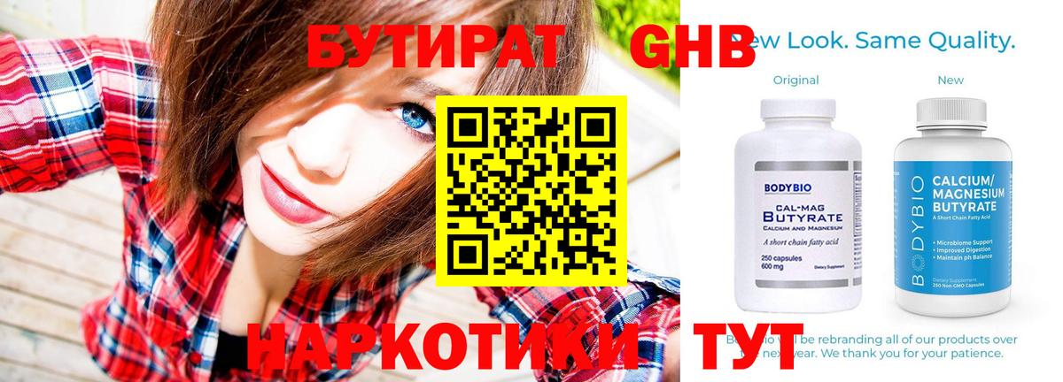 Бутират 99%  Вход с VPN  Бутират  Ставрополь 