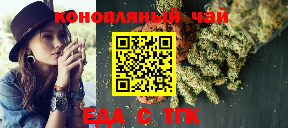 Еда ТГК марихуана  Вход с VPN  Ставрополь 