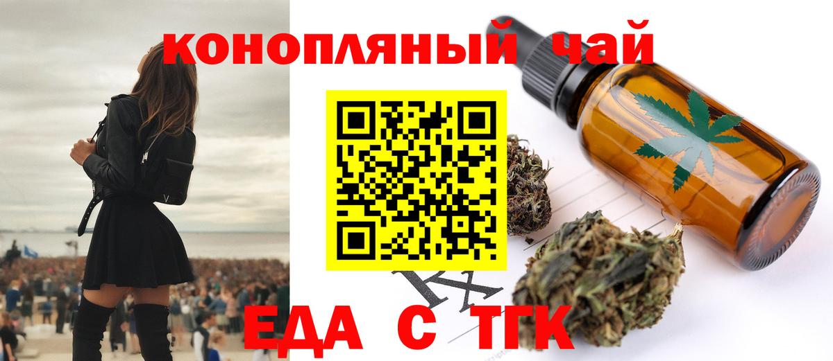 Еда ТГК марихуана Ставрополь