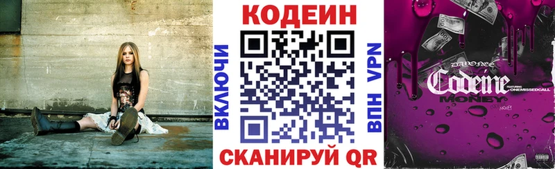 Кодеин Purple Drank  где продают наркотики  Ставрополь 