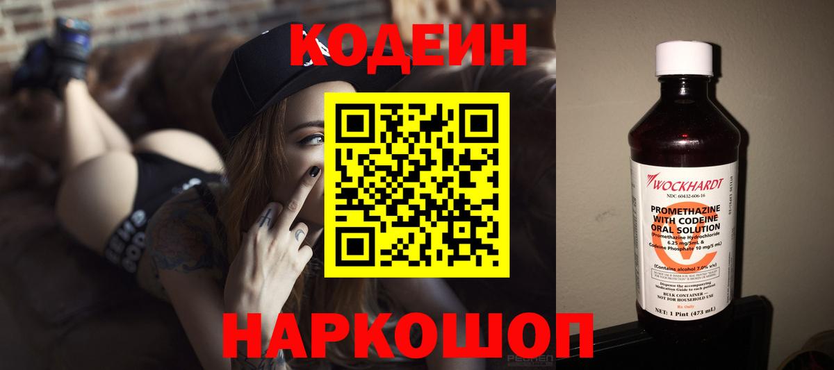 где купить наркотик  Кодеиновый сироп Lean Purple Drank  Ставрополь  Вход с VPN  Кодеин напиток Lean (лин) 