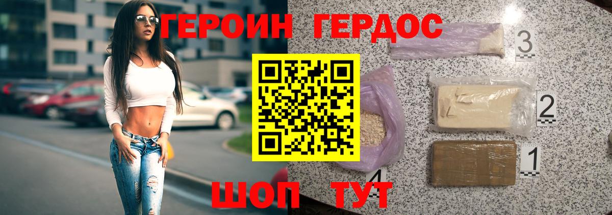 Героин афганец  Вход с VPN  Героин  Ставрополь 