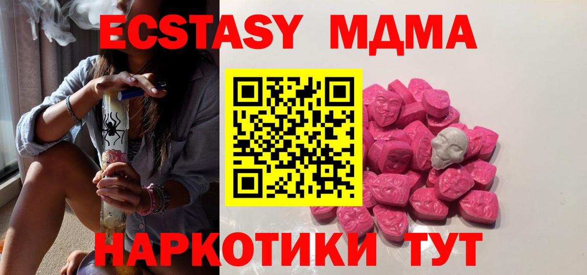 МДМА молли  Вход с VPN  MDMA кристаллы  MDMA  Ставрополь 