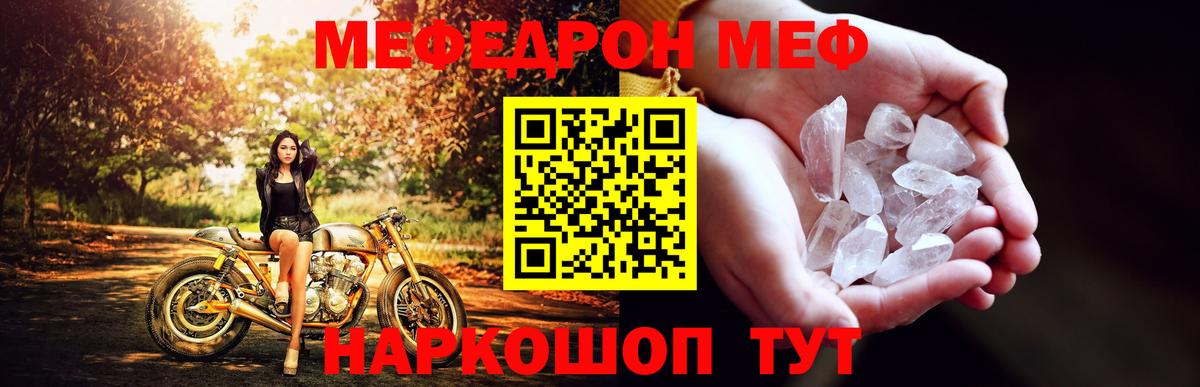 МЕФ мука  Меф VHQ  Мефедрон  МЕФ  Вход с VPN  Ставрополь 