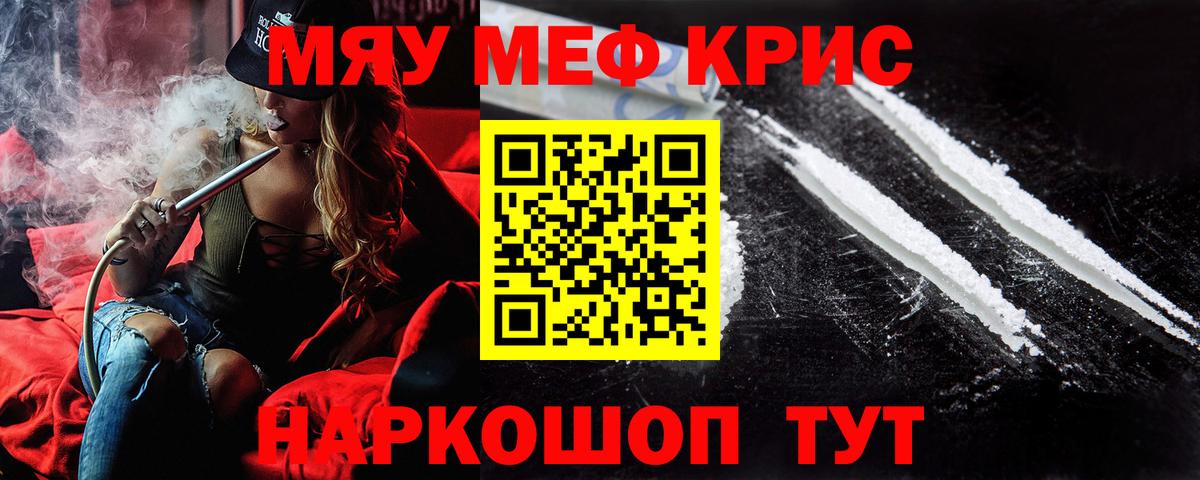 Меф кристаллы Ставрополь