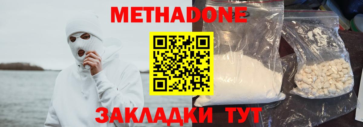 МЕТАДОН VHQ  Метадон кристалл  Ставрополь  Вход с VPN 
