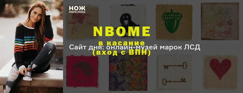 Марки NBOMe 1,5мг  Ставрополь 